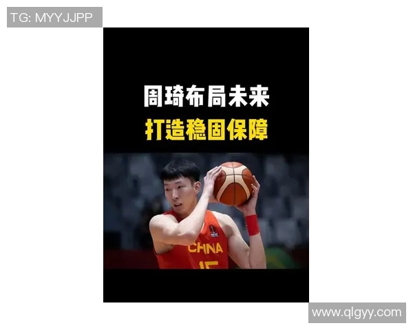 周琦在国际赛场的崛起与挑战:从青年才俊到篮球巨星的成长之路 周琦在国际赛场的崛起与挑战:从青年才俊到篮球巨星的成长之路