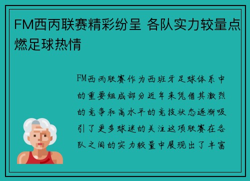 FM西丙联赛精彩纷呈 各队实力较量点燃足球热情