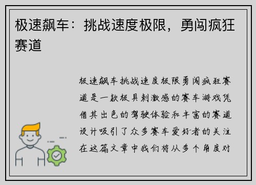 极速飙车：挑战速度极限，勇闯疯狂赛道