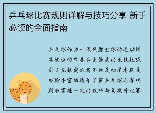 乒乓球比赛规则详解与技巧分享 新手必读的全面指南