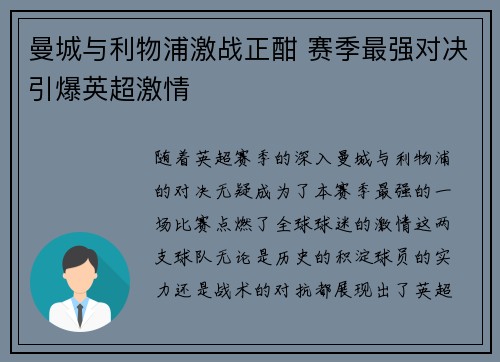 曼城与利物浦激战正酣 赛季最强对决引爆英超激情