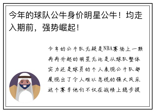 今年的球队公牛身价明星公牛！均走入期前，强势崛起！