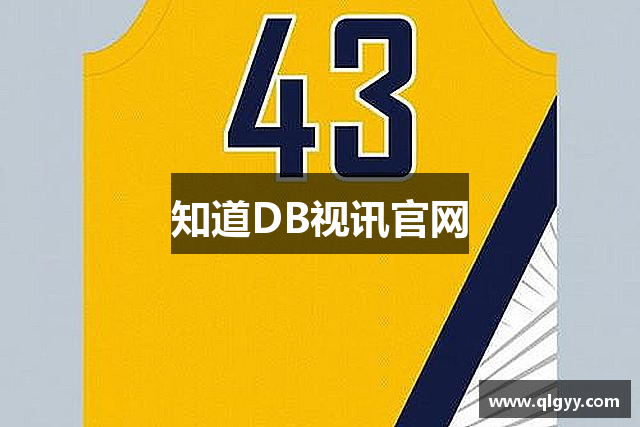 知道DB视讯官网